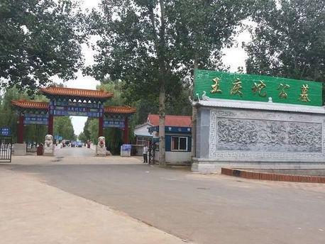 清颐园有几处公墓